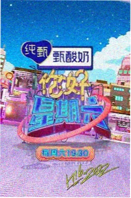 4D影院综艺极限试炼营海报